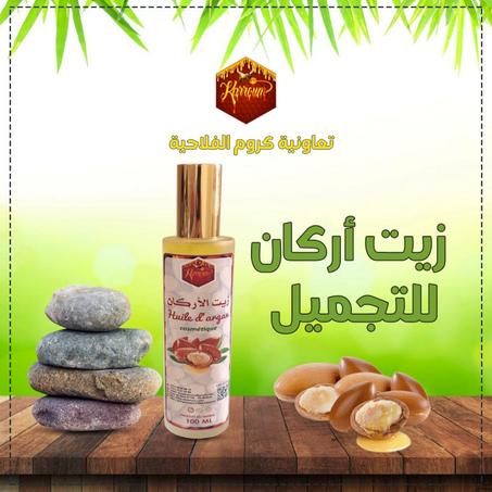 زيت أركان للتجميل