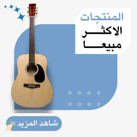 الاكثر مبيعا