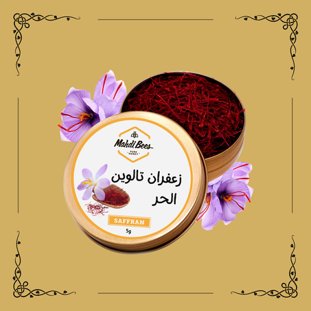 زعفران تالوين الحر