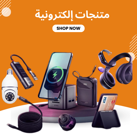 منتجات إلكترونية