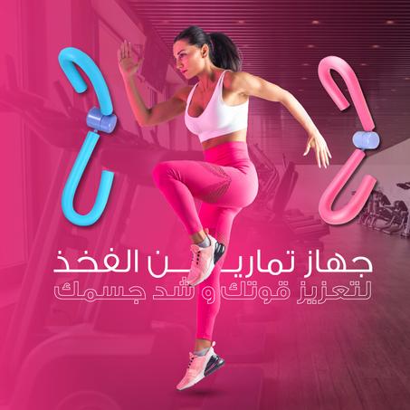 مدرب عضلات الساق - جهاز فعال لتقوية وتشكيل عضلات الأرجل