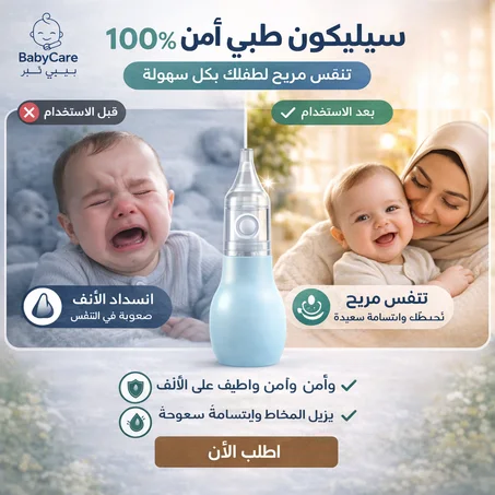 شفاط أنف