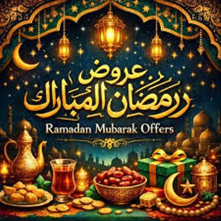 🎉 عروض رمضان الخاص