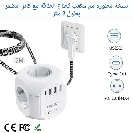 مكعب الطاقة الذكي 8 في 1