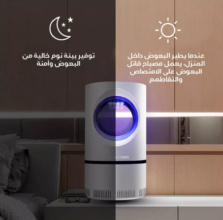 مصيدة البعوض