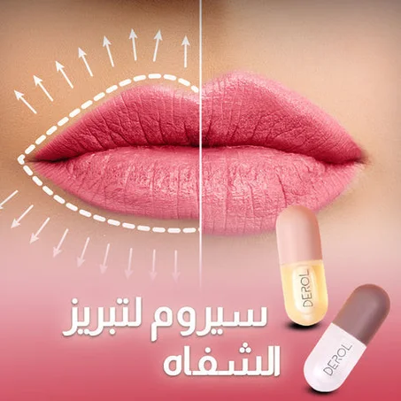 نفخ و تبريز الشفاه مع ديرول الاصلي