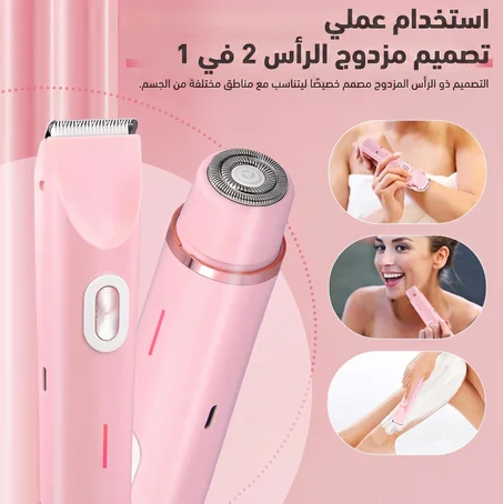 🌸ماكينة الحلاقة الأسطورية برأسين ، 2 في 1 🌸
