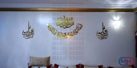 Ayat Al ikhlāṣ  - En Aluminium Mirror Doré Islamic Decor Mural 125 x 70 cm + Al Moawiadate chacune 57 X 35 cm