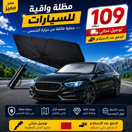 الصيف جاء… وسيارتك في خطر ! 🚗🔥