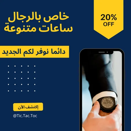 ساعات رجالية متنوعة