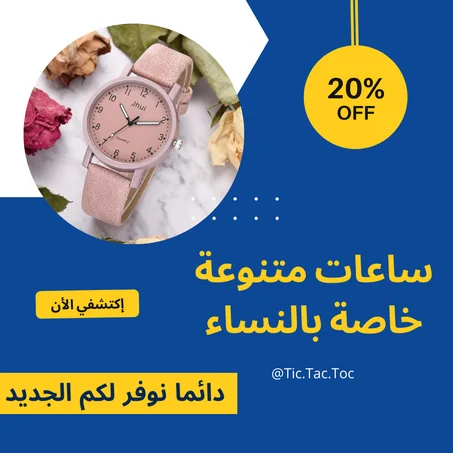 ساعات نسائية متنوعة