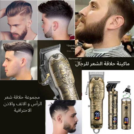 Hair Clippers Set ماكينة حلاقة الشعر للرجال