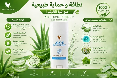 ALOE      ' Ever-shield' DEODORANT STICK.
