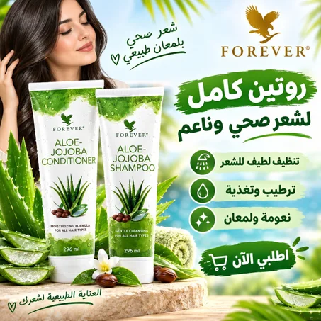 شامبو الالوفيرا وبلسم جوجوبا من فوريفر