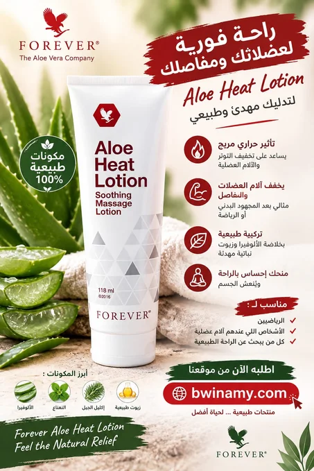 forever-aloe-heat-lotion