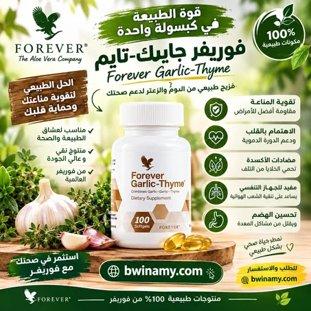 forever-garlic-thyme-