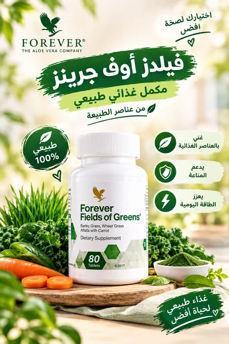*Forever Fields of Greens®*
