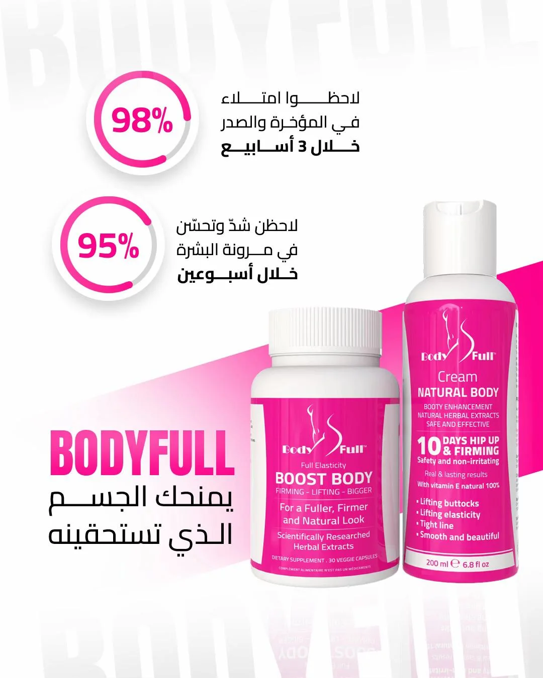 BODY FULL
