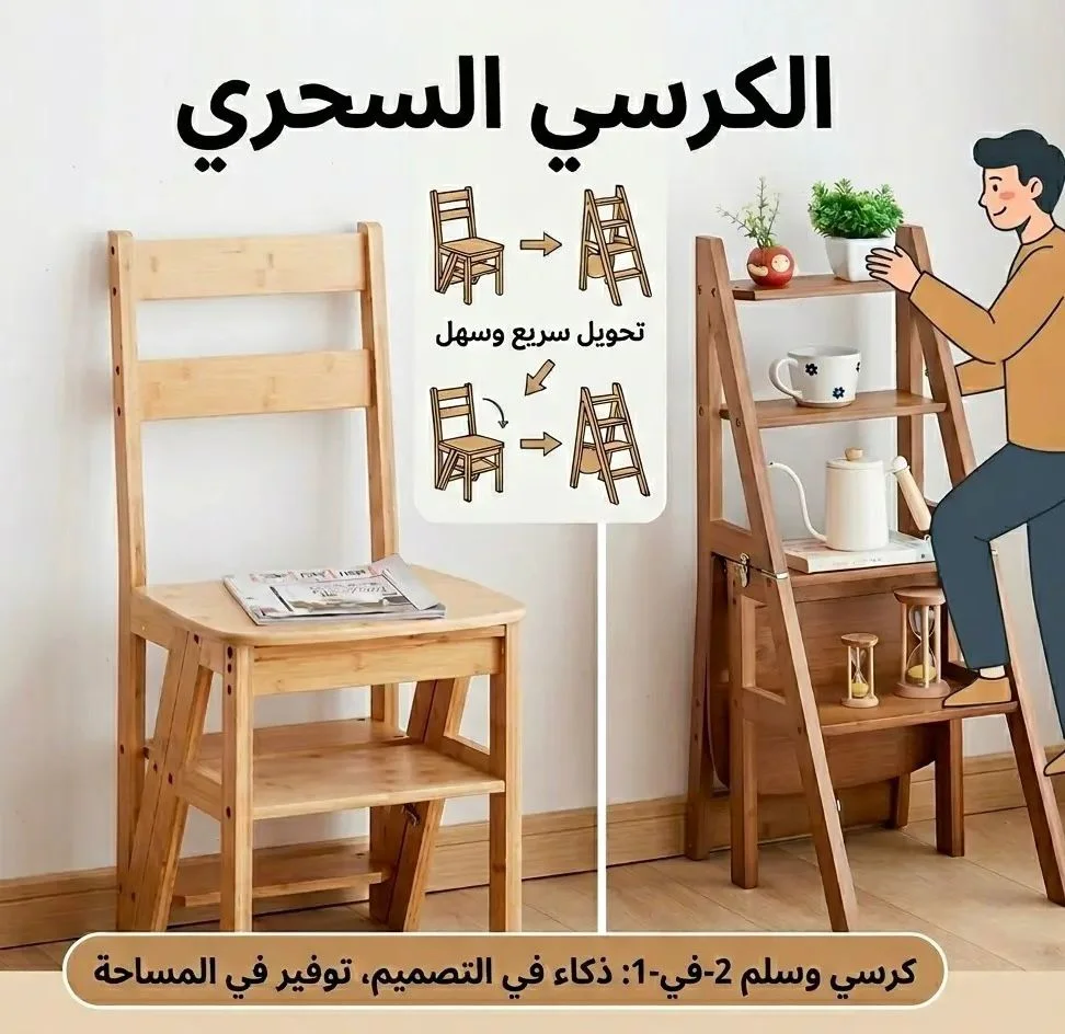 كرسي وسلم قابل للطي