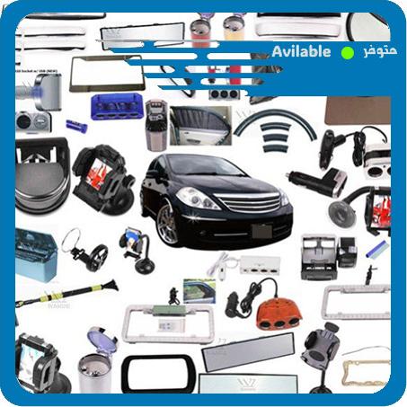 اكسسوارات السيارات