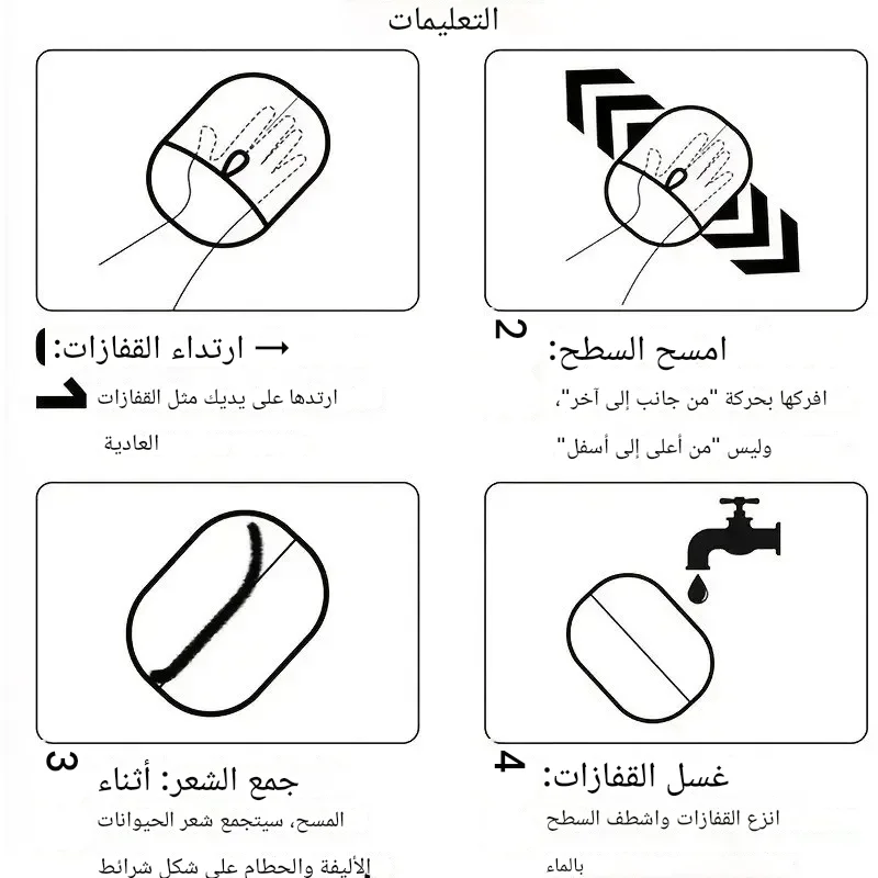 قفاز إزالة شعر القطط