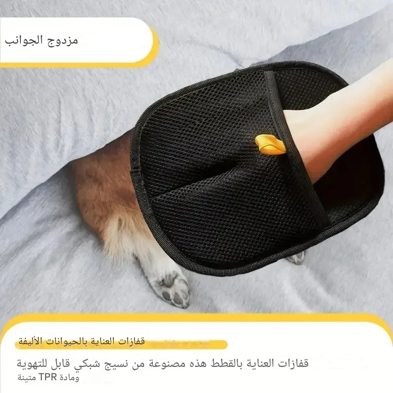 قفاز إزالة شعر القطط