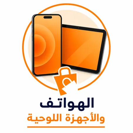 الهواتف والأجهزة اللوحية