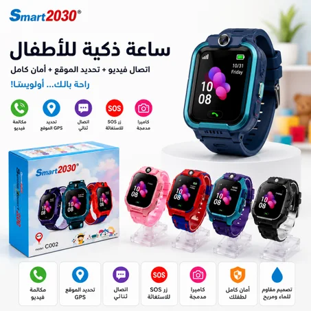ساعة الذكية للأطفال