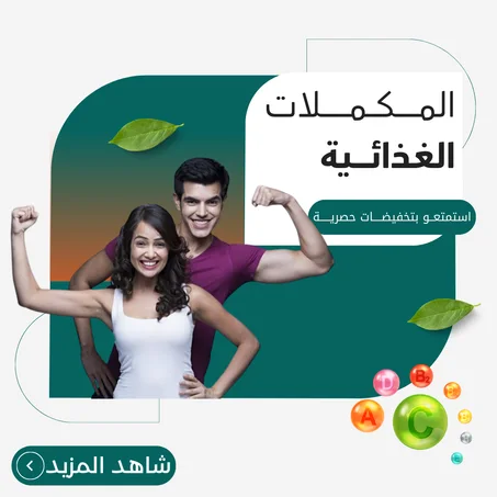 المكملات الغذائية الأصلية