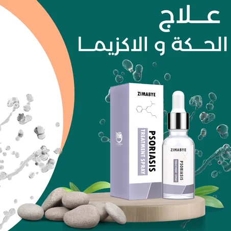 صيروم الحكة و الاكزيما + التاني فابور