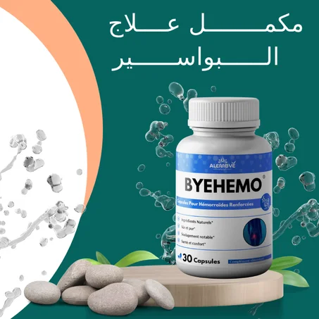 مكمــــــــل عــــلاج الــــــبواســــــير + 1 فابووور