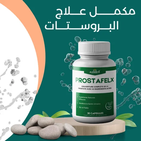 مكمــــــــل عــــلاج البــــروســـــتــــات  + التاني فابور