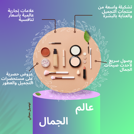 عالم الجمال