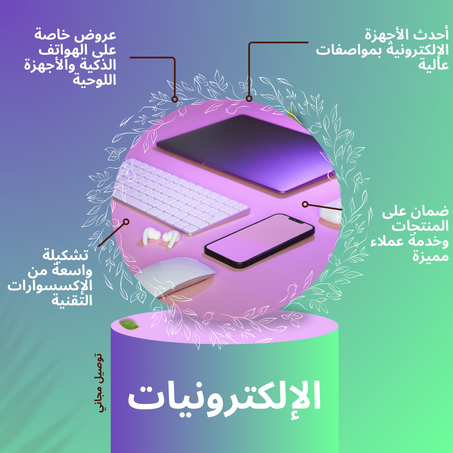 الإلكترونيات
