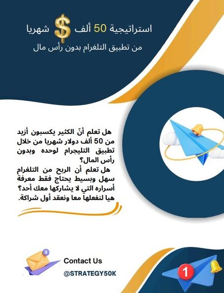 استراتيجية 50 ألف دولار شهريا