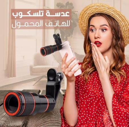 لن تصدق ما يمكنك تصويره بهذه العدسة التلسكوبية للهاتف!!!!....قم بتصوير الأشخاص و القمر  والطيور  والمشاهير المفضلين لديك ولو كانوا بعيدين عنك ب 1000 متر
