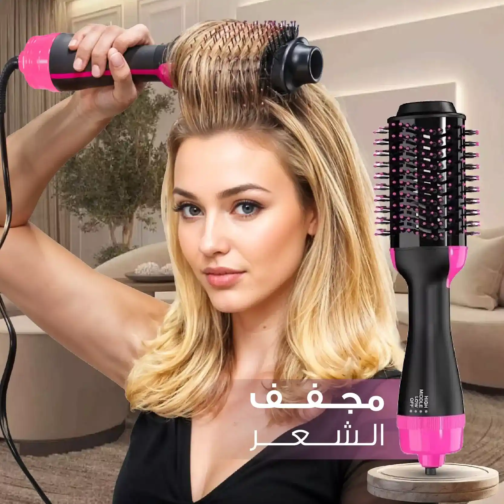 مجفف وفرشاة 2 في 1 يمنحكِ نعومة، كثافة، وتصفيفًا سريعًا بكل سهولة في دقائق فقط مثل عناية الصالون