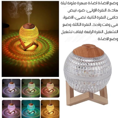 مصباح الكرة البلوية