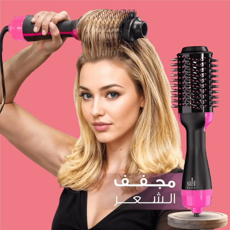 مصفف ومجفف الشعر 2 في1