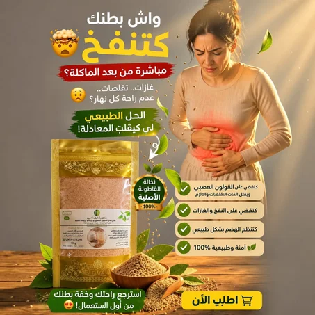 نخالةالقاطونة الاصلية