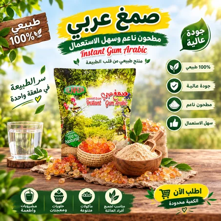 🌿 الصمغ العربي الهشام🌿