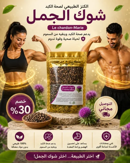 ☘️ شوك الجمل الطبيعي ☘️