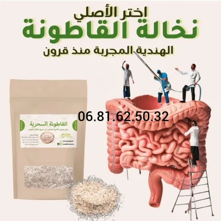 نخالةالقاطونة الاصلية