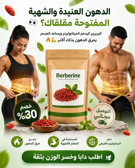 🍒 البربرين الطبيعي 🍒