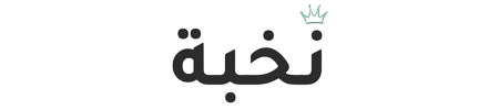 نخبة - Nokhba