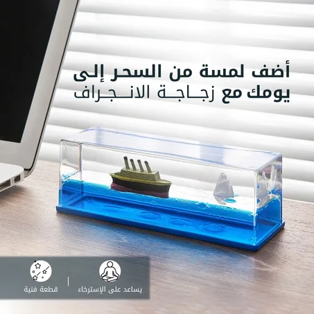 ديكور السفينة داخل صندوق زجاجي ثلاثي الأبعاد هو قطعة فنية مذهلة وجذابة تضيف لمسة من الجمال والأناقة لأي مكان.