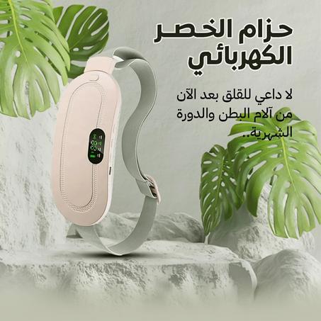 جهاز تخفيف آلام الدورة الشهرية