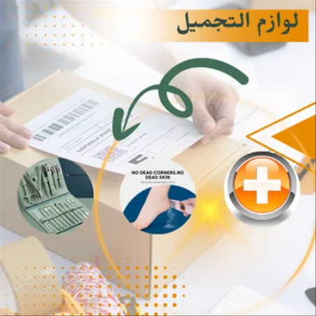 لوازم التجميل