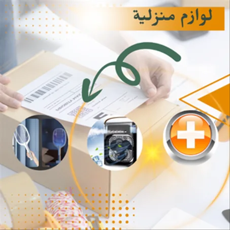 لوازم منزلية