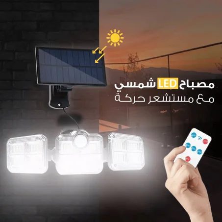 مصباح LED شمسي